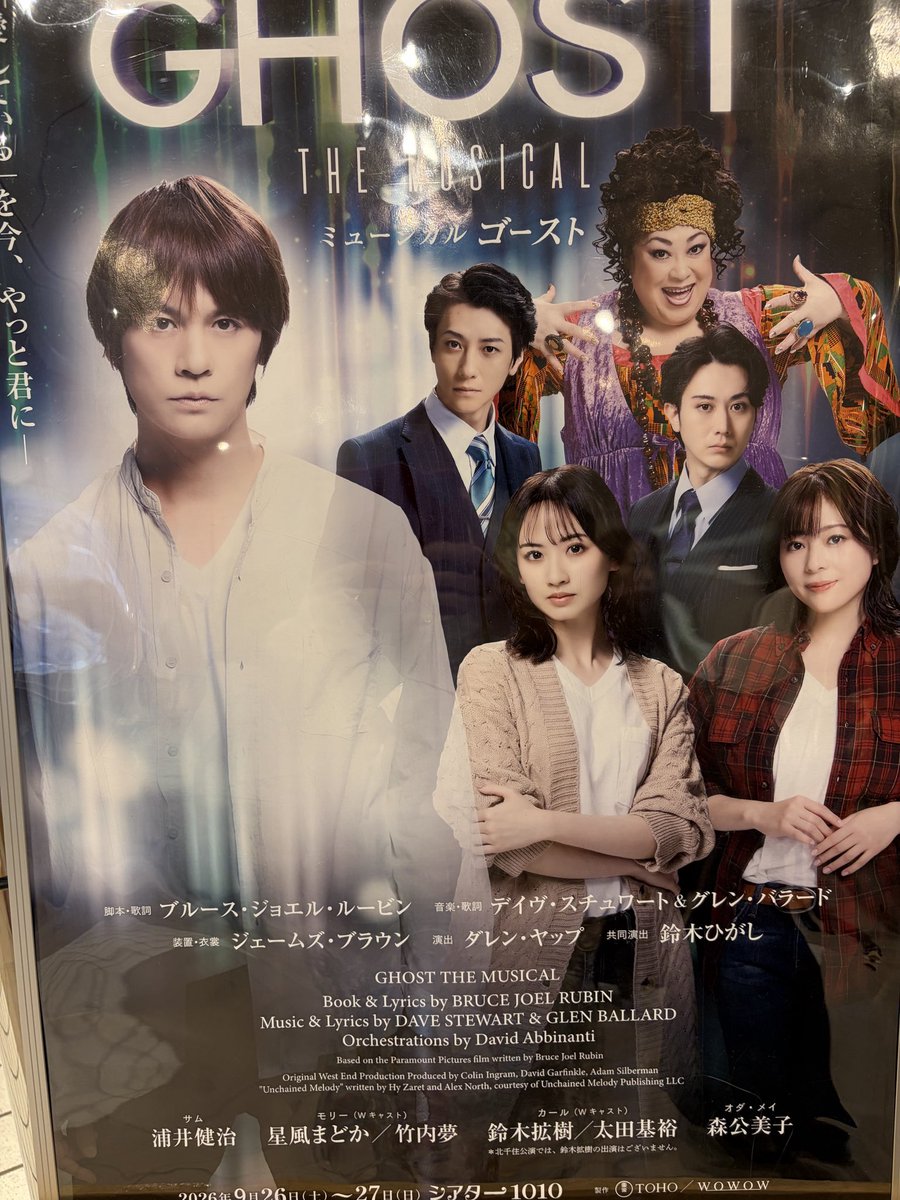 you114's tweet photo. GHOST大千穐楽観劇
今回、どの組み合わせで観てもそれぞれ素晴らしくて感動したんだけど、もっくん、まどかさんで最後に観劇できてよかった
クリエで観た時よりさらに感情がこもってて、でも行き過ぎずの感じでとてもよかった
アンサンブルさん達もダンスキレキレでかっこよくて可愛くて大好き❤ https://t.co/9JmVxHbeqw
