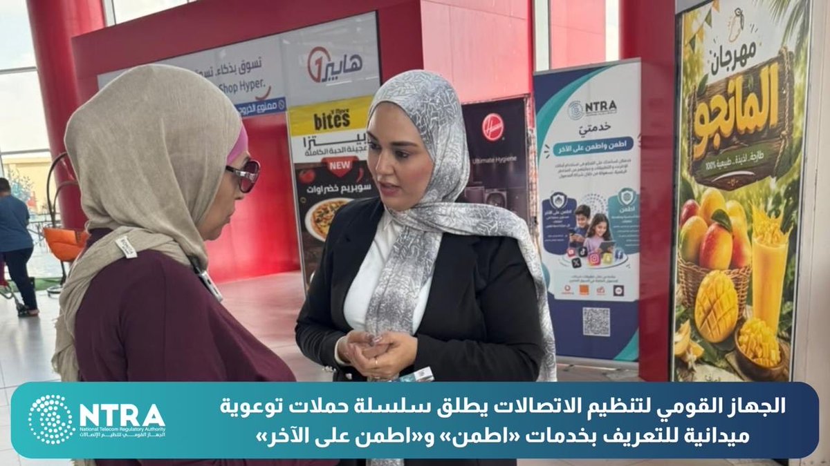 NTRAEG's tweet photo. الجهاز القومي لتنظيم الاتصالات يطلق سلسلة حملات توعوية ميدانية للتعريف بخدمات «اطمن» و«اطمن على الآخر» https://t.co/h6BxxOw8ri