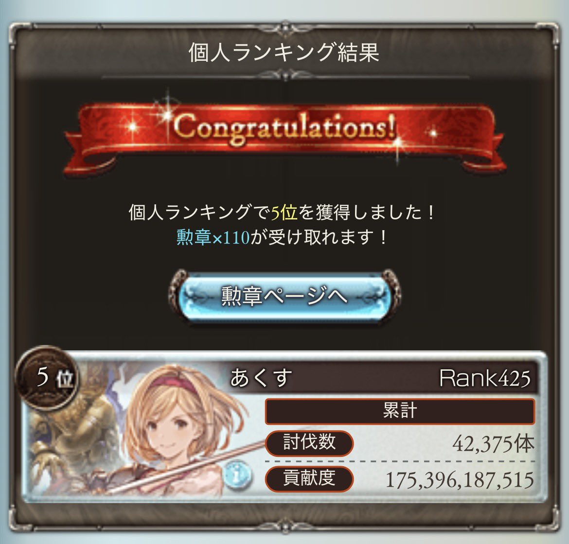Axsklo's tweet photo. 個人5位 ソロ1位 https://t.co/s7X1r92fVx