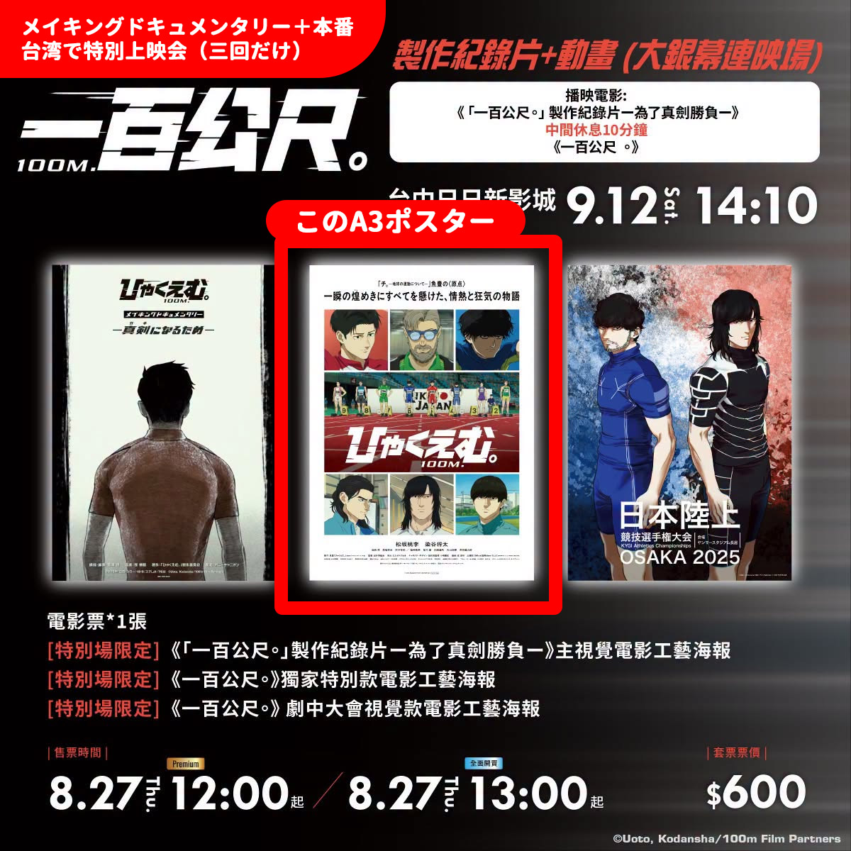 ChenYaFang1's tweet photo. 【台湾の友人の代理交換】
10月に東京・大阪へ行きます
『ひゃくえむ。』台湾特別上映会A3ポスター↔️日本入場特典ポストカードの交換希望
ポスター1枚につき一周年ポストカー1枚
【交換日時】
10/10　東京・JR田町／新橋付近
10/11　CCS21（サークルもOK）
10/12〜14　大阪・長居付近 https://t.co/KxdKH5GRDv