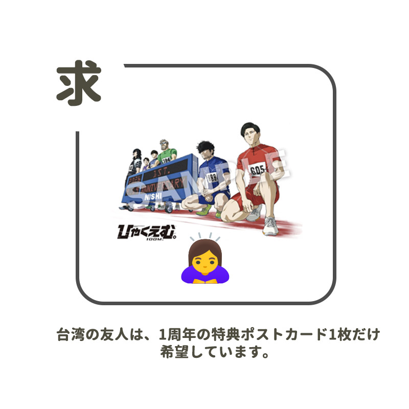 ChenYaFang1's tweet photo. 【台湾の友人の代理交換】
10月に東京・大阪へ行きます
『ひゃくえむ。』台湾特別上映会A3ポスター↔️日本入場特典ポストカードの交換希望
ポスター1枚につき一周年ポストカー1枚
【交換日時】
10/10　東京・JR田町／新橋付近
10/11　CCS21（サークルもOK）
10/12〜14　大阪・長居付近 https://t.co/KxdKH5GRDv