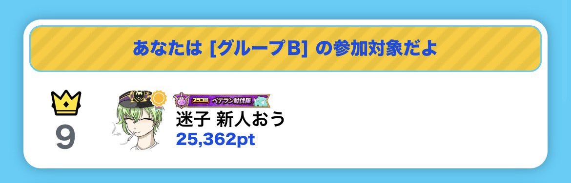 Md93uA's tweet photo. ほまにみんなのおかげで9位でした🤩🤩ありがとう‼️みんなから貰ったギフト今度お返しに行くので💢💢枠つけてください💢💢枠つけてない人多いですわ‼️ https://t.co/zbEtB1nnJE