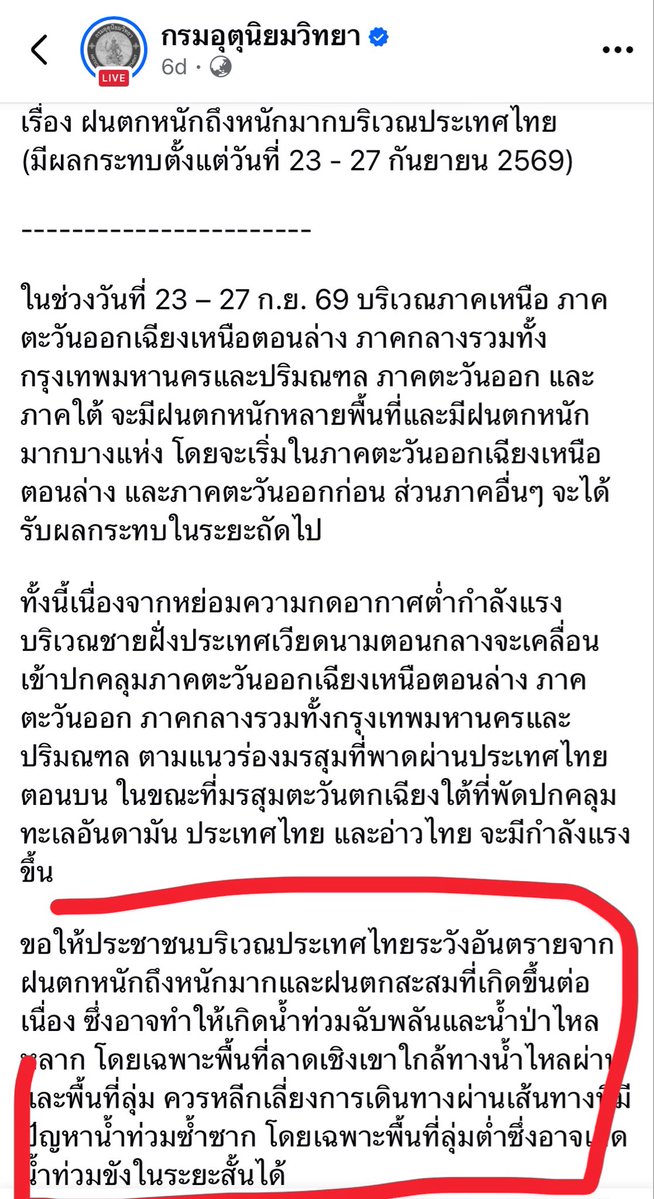 JBerrySu's tweet photo. ก็เห็นกรมอุตุฯ บอกมาตั้งแต่ฉบับที่ 1 21/9/69  ว่าจะเกิดอะไรขึ้นบ้าง หรือบอกแค่นี้ยังไม่ทำให้ตระหนักรู้ได้? ปัญหามันอยู่ที่กรมหรืออยู่ที่คนกันแน่วะ 🙄 https://t.co/yF9xKxIxcO