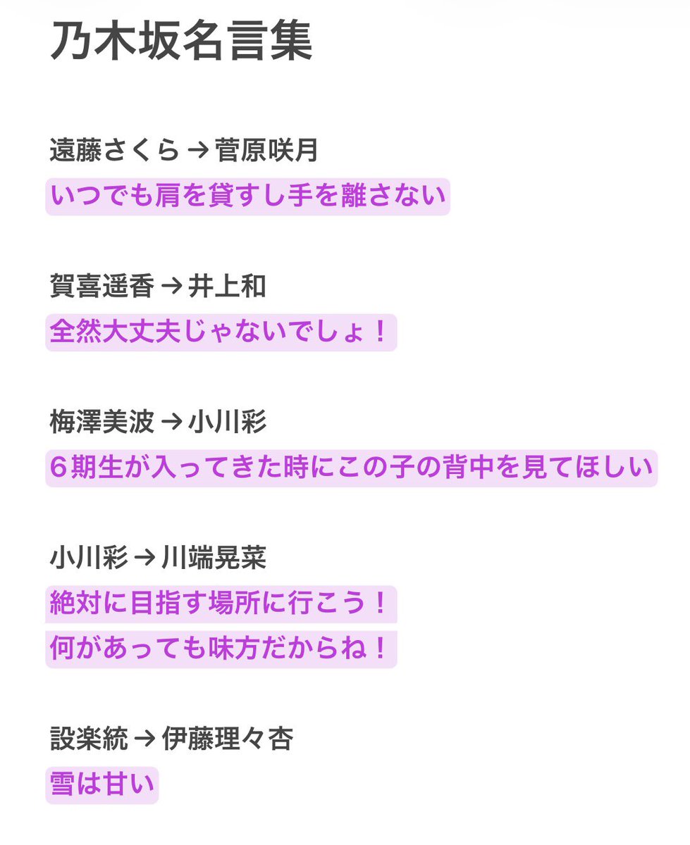 chibi_ank_mayu2's tweet photo. 今夜紹介された乃木坂名言集

#乃木坂工事中 https://t.co/6xgtUbwd3L