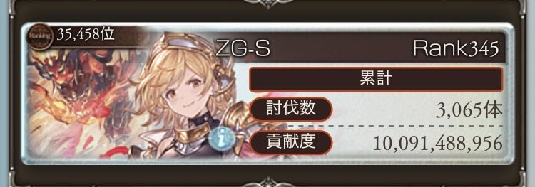zgs0006's tweet photo. 古戦場お疲れ様でした〜
なんだかんだで100億いってしまった
次も頑張ろ〜 https://t.co/42jcGD1q0G