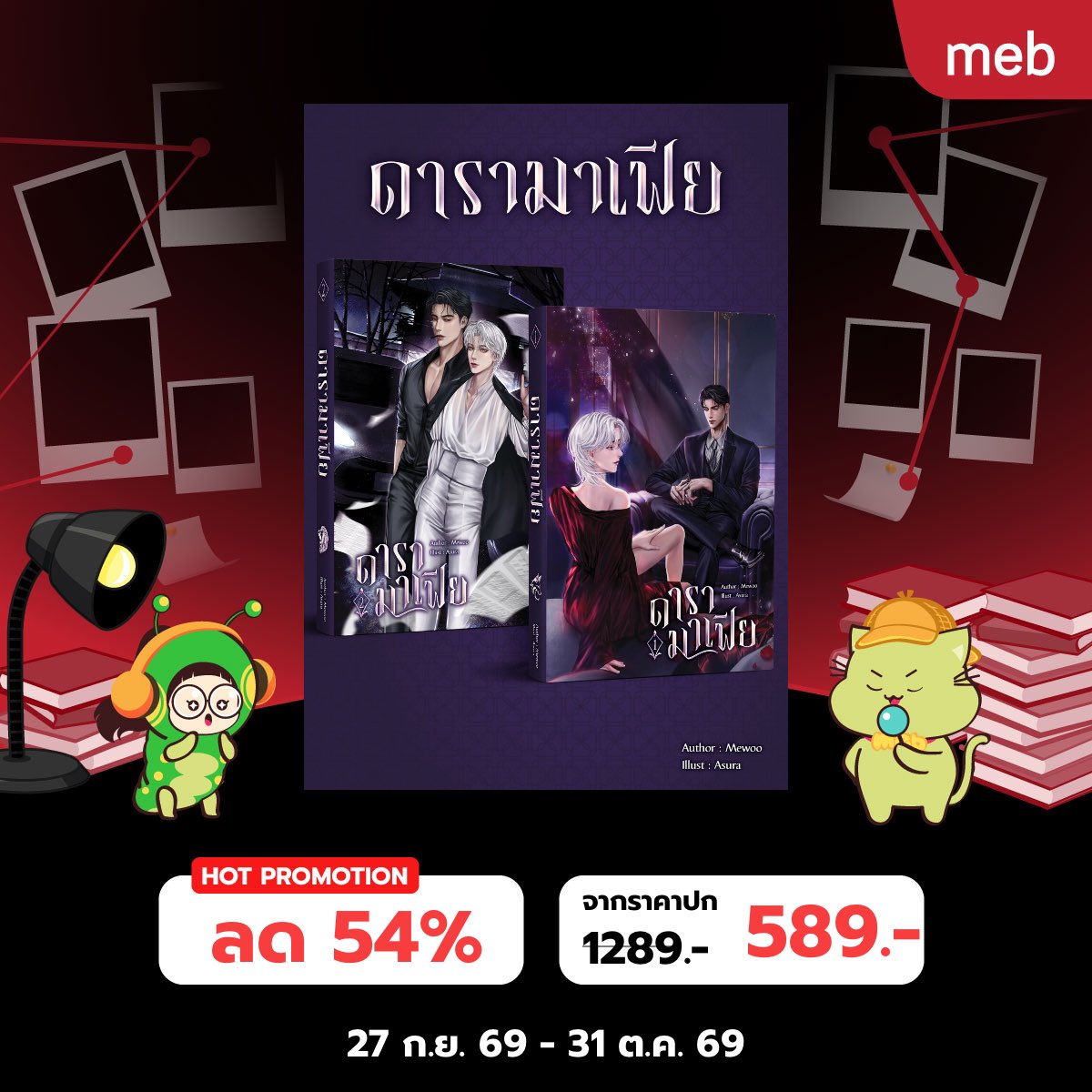 Meewoo0's tweet photo. มาแล้วคั้บ ดารามาเฟีย 589 บาทแบบไฟลุก 🔥🥶

— Seller Link: https://t.co/HBzGLxzLzo

(แนะนำให้กดซื้อผ่านลิงก์ ผ่านระบบบราวเซอร์ต่าง ๆ ค่ะ จะถูกกว่าซื้อผ่านระบบ ios)

• สองเส้นขนานที่ดูเหมือนไม่มีวันมาบรรจบกันได้ สุดท้ายจะบรรจบกันยังไง ไปลุ้นกันค่าา

#ดารามาเฟีย https://t.co/SK4ZqB5kyk
