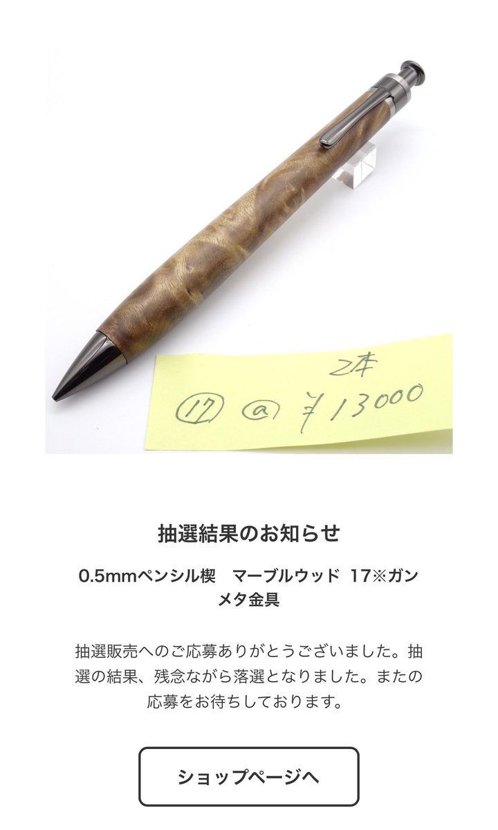 michiruchinn's tweet photo. 木軸のペン欲しかったんだけどなかなか当たらんもんやね https://t.co/1ywUb2khpv