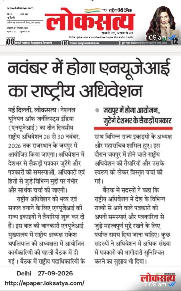 PatrikaRakesh's tweet photo. एनयूजेआई के राष्ट्रीय अधिवेशन की तैयारियां जोरों पर, जयपुर में नवंबर में जुटेंगे देशभर से सैंकड़ों पत्रकार

एनयूजेआई की नवनिर्वाचित कार्यकारिणी की पहली बैठक में राष्ट्रीय अधिवेशन को भव्य बनाने पर हुई विस्तृत चर्चा
@NUJIndia @RajCMO @Bhajanlalofc https://t.co/fuWcGVvpCg
