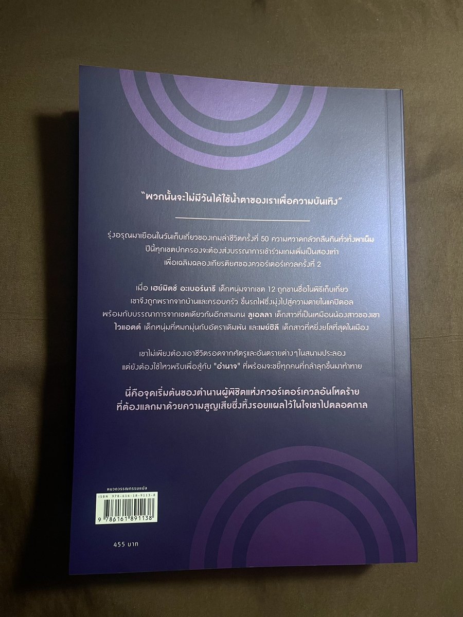rodkhensale's tweet photo. wts / ขาย ส่งต่อ 📚

รุ่งอรุณแห่งวันเก็บเกี่ยว sunrise on the reaping เกมล่าชีวิตครั้งที่ 50 ของเฮย์มิตช์จาก the hunger games เปิดอ่านครั้งเดียว สภาพดีมาก ปกสวย

💸 320฿ ส่งฟรี
🚨 pls dm naka
#ตลาดนัดหนังสือ #หนังสือมือสอง #ส่งต่อหนังสือมือสอง #นิยายมือสอง #thehungergames https://t.co/iGfUv1H7Uz