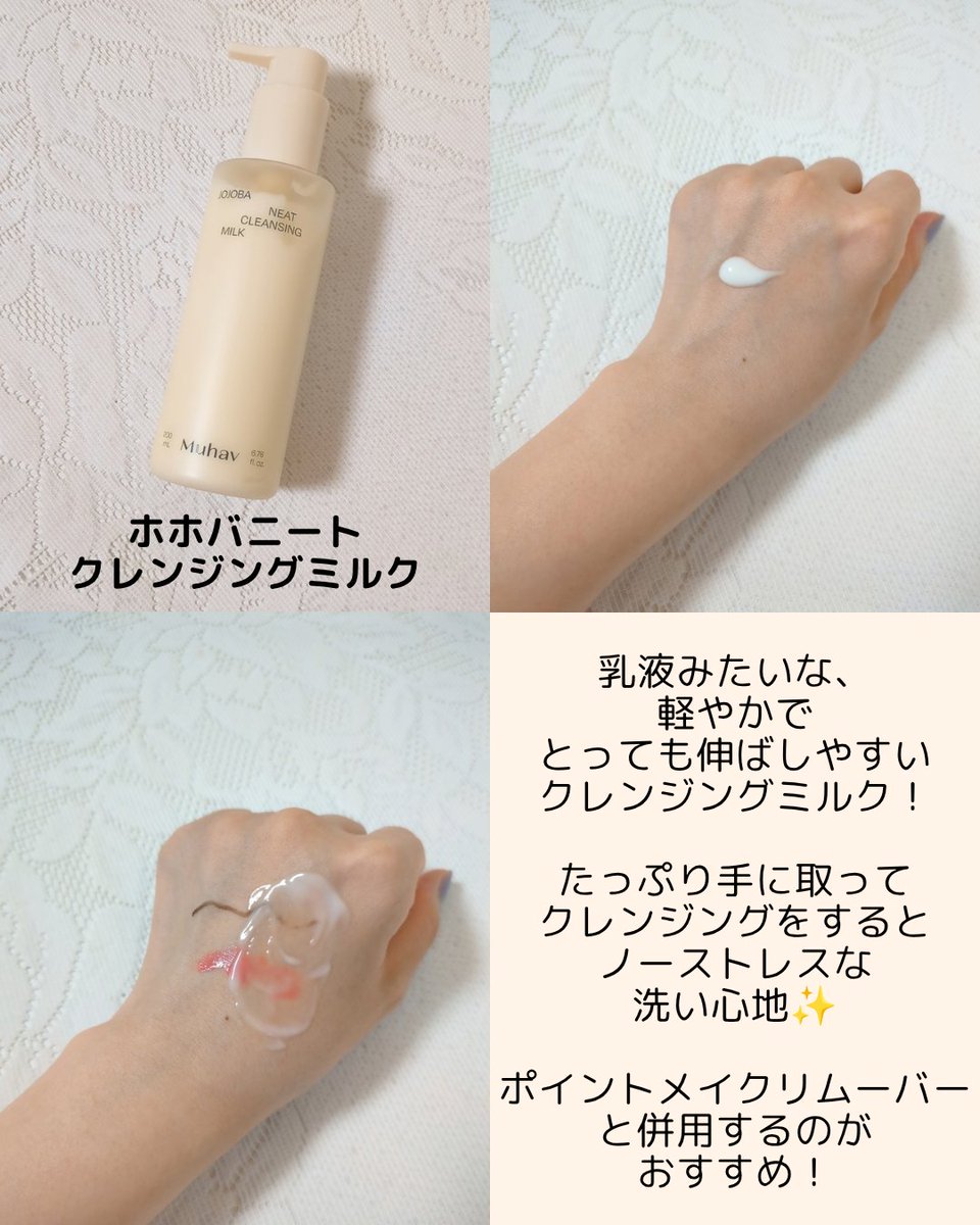 sekiguchi_cosme's tweet photo. #PR #Muhav 
💛ホホバニートクレンジングミルク

肌悩みの経験をもとに作られた、肌に優しいクレンジング🫶
韓国のエステサロンでも使われていて、妊婦さんや乳幼児も使えるとTwo Safe認証を取得してるんだって！

実際使ってみると乳液みたいでとってもマイルド🥰
なめらかでストレスのない使い心地も嬉しい！

柔らかくて心地良い触り心地のオーガニックシートは、優しいだけでなく汎用性も抜群だよ✨