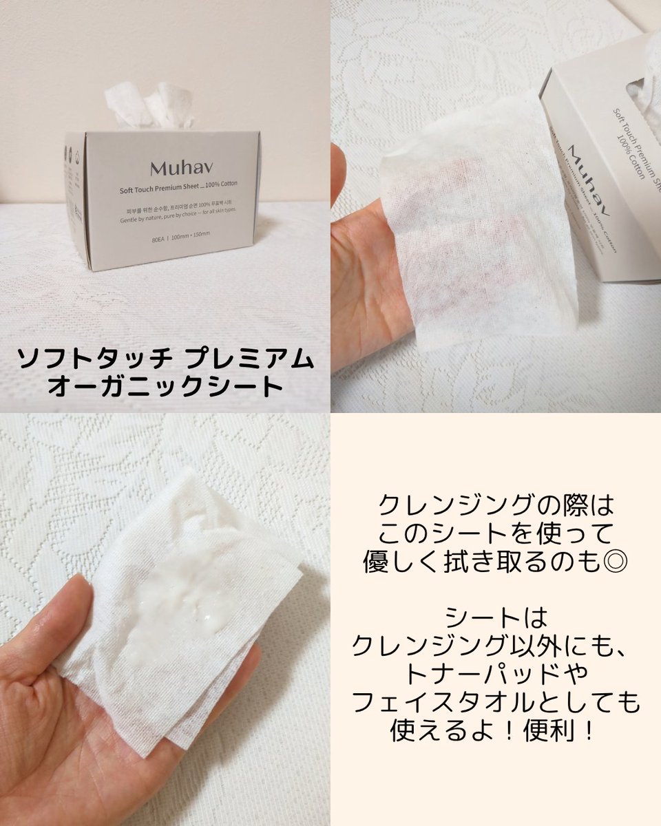 sekiguchi_cosme's tweet photo. #PR #Muhav 
💛ホホバニートクレンジングミルク

肌悩みの経験をもとに作られた、肌に優しいクレンジング🫶
韓国のエステサロンでも使われていて、妊婦さんや乳幼児も使えるとTwo Safe認証を取得してるんだって！

実際使ってみると乳液みたいでとってもマイルド🥰
なめらかでストレスのない使い心地も嬉しい！

柔らかくて心地良い触り心地のオーガニックシートは、優しいだけでなく汎用性も抜群だよ✨