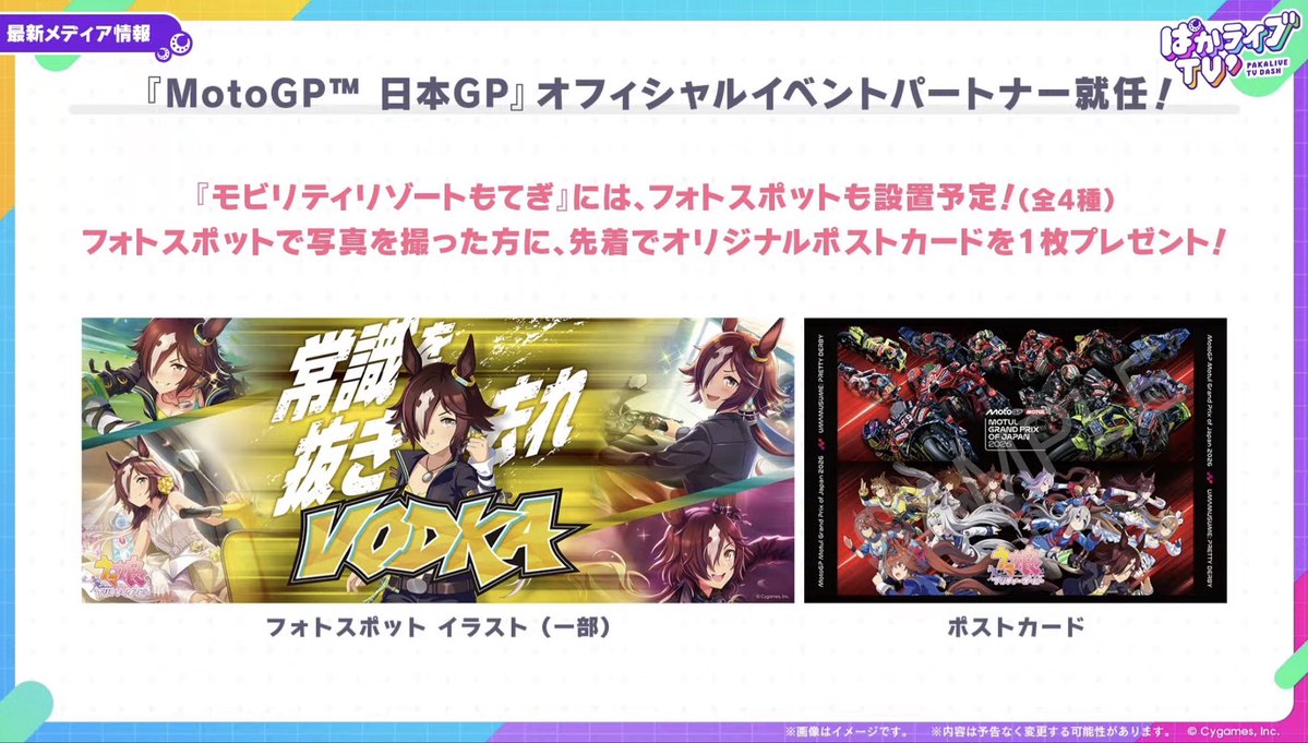 uma_musu_en's tweet photo. Cygames will be sponsoring this year’s MotoGP, which means there will be giant Umamusume banners around the racetrack! (Including a special banner just for our favorite motorcycle lover, Vodka!)

#umamusume https://t.co/QKj6DJnOsI