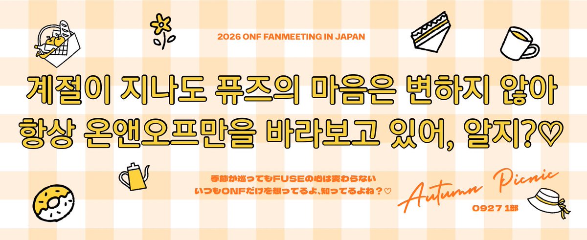 ONFSupportPJ's tweet photo. 【サプライズ企画終了のお礼】

ONFファンミーティング全4公演で実施したサプライズ企画が、無事に終了しました✨

スローガンを掲げる瞬間も、アカペラで歌った合唱も、皆さんが一緒に参加してくださったおかげで、とても素敵な時間でした💕
この企画に関わった皆さまに感謝申し上げます🙇‍♀️ https://t.co/ILKicUABsn