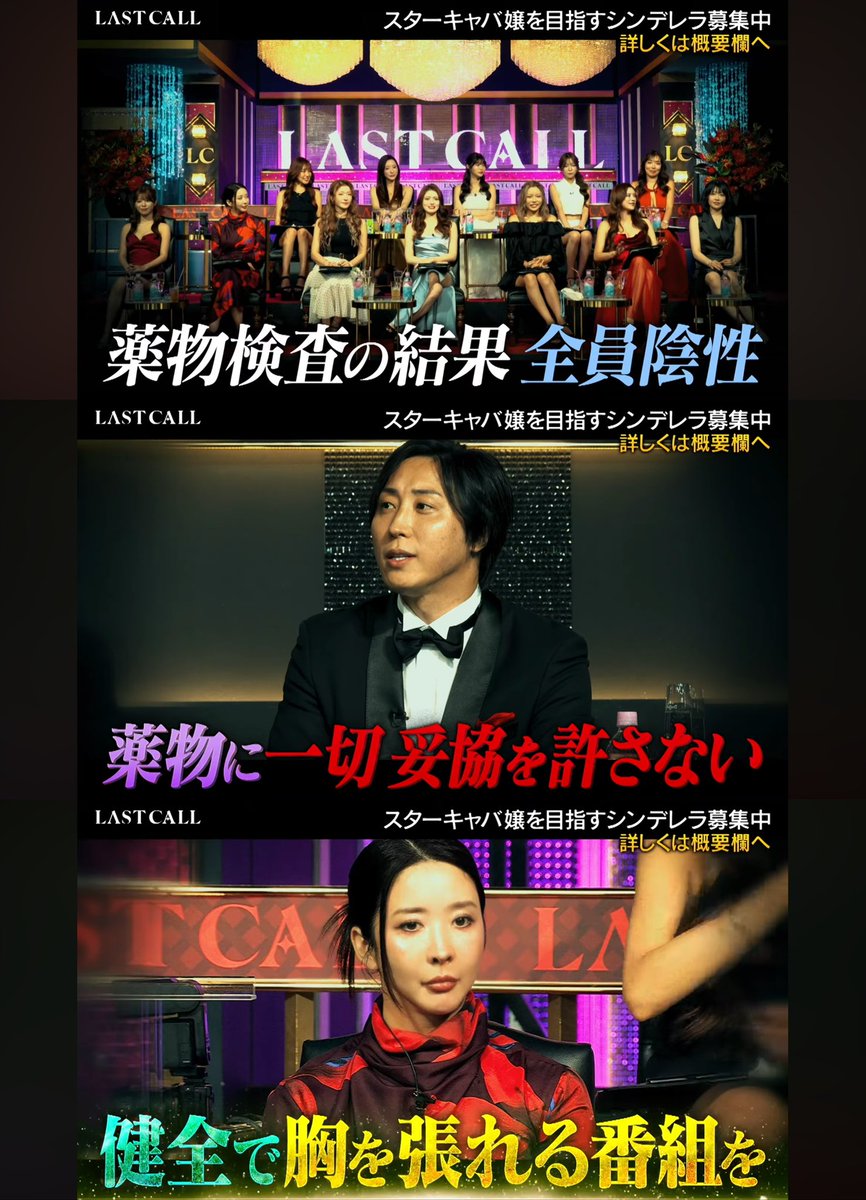 m_b_d_f_00's tweet photo. ラストコール出演者、全員薬物検査陰性💊

「健全で胸を張れる番組を目指す」 https://t.co/kuanOb5FIy