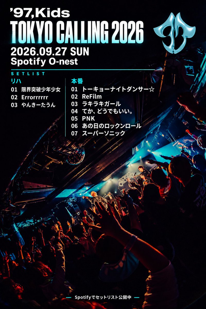 97kids_Aster's tweet photo. 『TOKYO CALLING 2026』

9月27日(日)
📍Spotify O-nest

ご来場ありがとうございました！
プレイリストとしてセットリストを公開🎧
リハーサル3曲＋本番7曲を収録！

▶Spotify
https://t.co/ARdFV9z1RE

#97Kids #キューナナ
#トーキョーコーリング #TOKYOCALLING https://t.co/MmNiAeaKDw