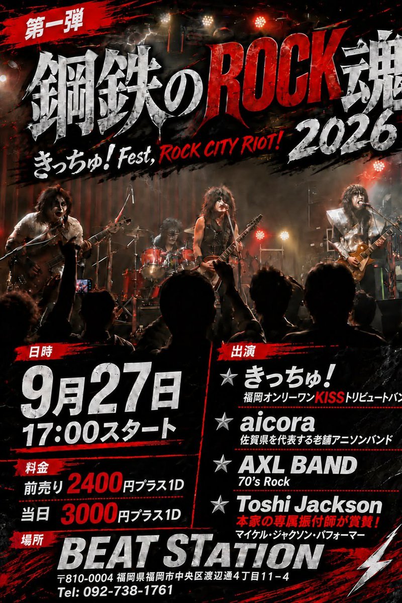 mindmgreen's tweet photo. 今年も開催🌟
本人たちが楽しいって言ってて良い笑顔してました✨
Paranoidも聴けたり
#AXL BAND
Michael Jacksonを蘇らせた
#Toshi Jackson
エンタメ感豊かで楽しい
#aicora
主催でもありKISSトリビュートバンド
#きっちゅ！
今回は特に楽しかったな☺️
終演後は初物販に。Tシャツが増えたよ😶 https://t.co/wmAVe95tSq