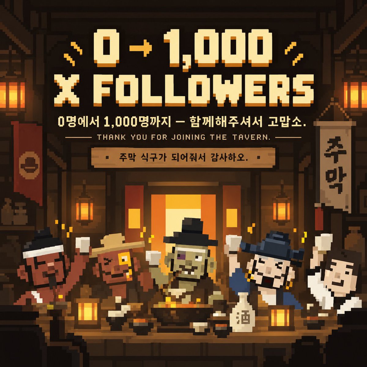 Jumak_app's tweet photo. 1,000 OUTSIDERS FOUND THE TAVERN.

Started from 0.
Now 1,000 of you are drinking with us.

So we’re opening 10 Genesis seats.

🏮 10 GENESIS WL SPOTS

To enter:
• Follow @JUMAK
• Like + RT
• Tag 2 friends
• Reply with 🍶

10 winners.

⏳ Ends Sep 29, 12:00 UTC

See you before sunrise.
