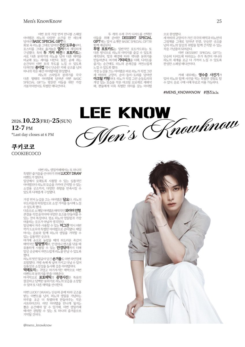 mens_knowknow's tweet photo. 𝙃𝘼𝙋𝙋𝙔 ____________
___🅛🅔🅔 ​🅚🅝🅞🅦___
_______________𝘿𝘼𝙔

 :: ᴍᴇɴ'ꜱ ᴋɴᴏᴡᴋɴᴏᴡ :: 

🩶2026.10.23-25
🩶홍대 COOKIECOCO

#맨즈노노
#MENS_KNOWKNOW

RT추첨 한 분 전체특전 드립니다 ◡̈

#StrayKids #스키즈 #LeeKnow #리노
#리노생일 #리노생카 https://t.co/e10SfVUDCv