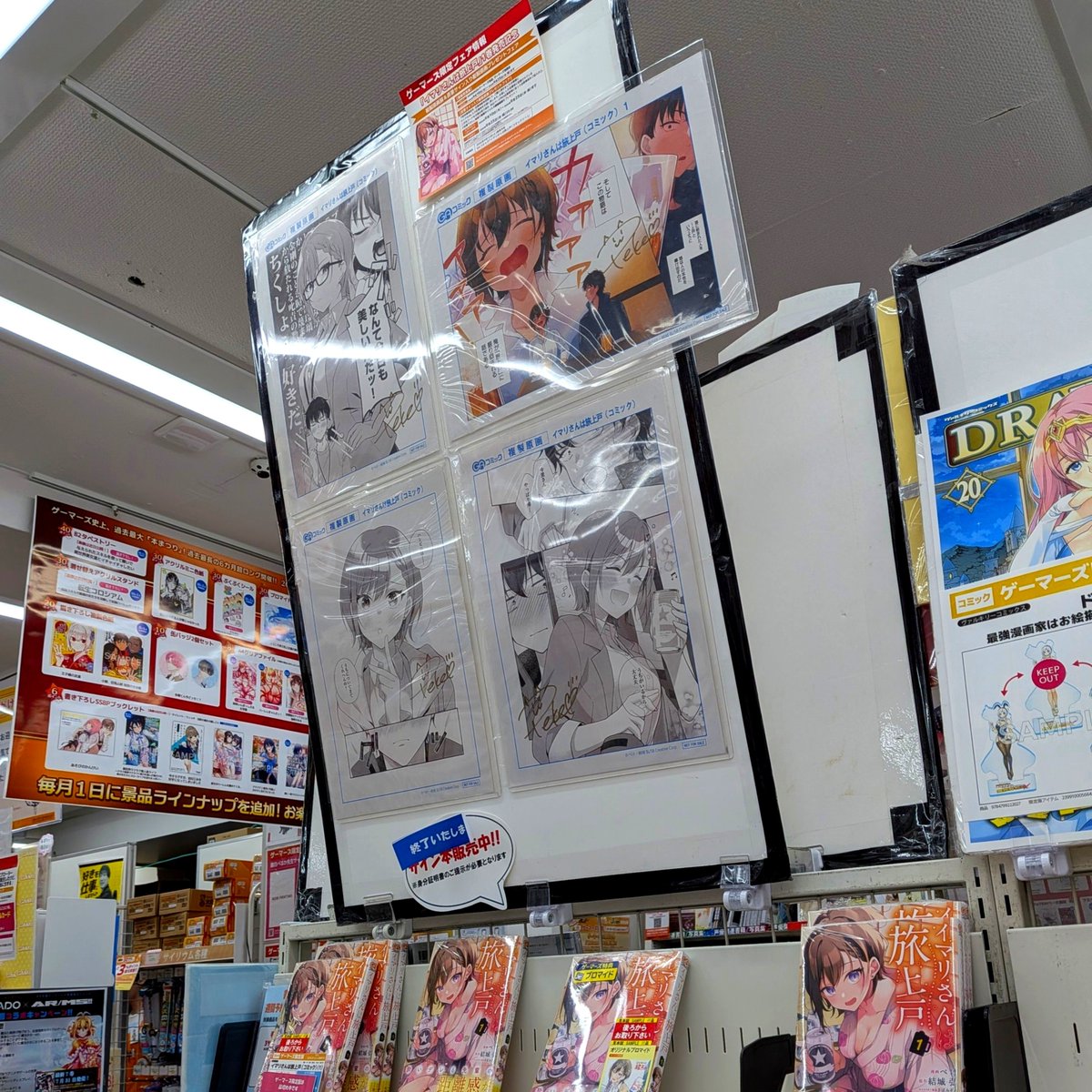 cycle_kobby's tweet photo. ルミエールエクスプレスでやってきた東京。
その後秋葉原に乗り込み、ゲーマーズ本店へお邪魔。
楽しみにしてたコミックと対面できました（嬉々）

ホンマや…
マンガでも旅上戸しとるでイマリさん！！
箱根編…！！
#イマリさんは旅上戸 https://t.co/tEU84PIJWF