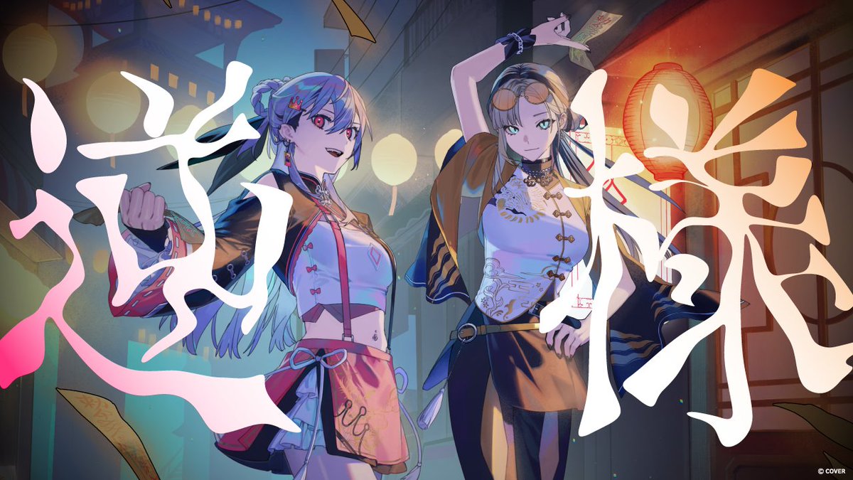 hololivetv's tweet photo. ／
FLOW GLOWのペア歌ってみた企画
『逆様』を歌うペアを発表📢
＼

最初のペアは #響咲リオナ🎤👑 ＆ #虎金妃笑虎☺️🐅
カッコよくも綺麗な2人の歌声をぜひお楽しみに✨

⏰プレミア公開日時
9月29日(火) 21時～

🔽待機所
https://t.co/hQbtOK41Xh

#FGペア歌みた #FLOWGLOW https://t.co/sjZp0S09P9