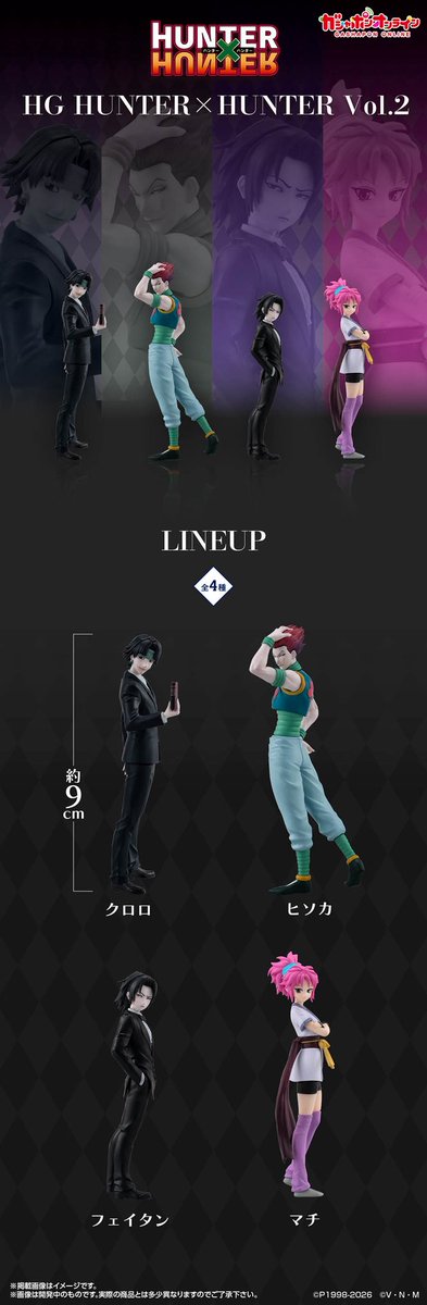 k42wKKihKBGTvXv's tweet photo. 今年のHUNTER×HUNTERガシャポンラインナップ

HG HUNTER×HUNTER Vol.1
10月入荷予定

HUNTER×HUNTER めじるしアクセサリー キメラアント編Vol.2
11月入荷予定

HG HUNTER×HUNTER Vol.2
12月入荷予定

#最新情報　#ガシャポン https://t.co/Aktxor4tij