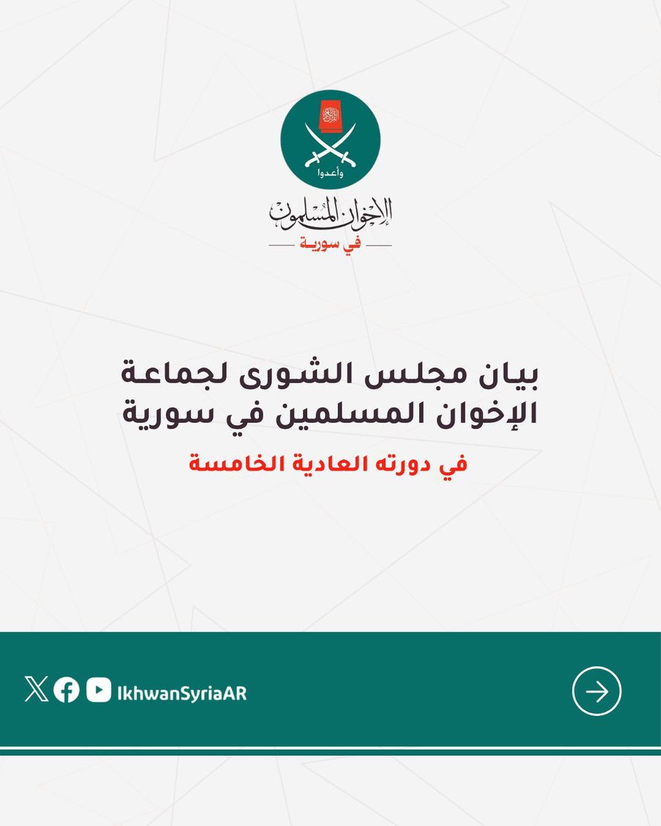 IkhwanSyriaAR's tweet photo. بيان مجلس الشورى لجماعة الإخوان المسلمين في سورية في دورته الخامسة 2026 https://t.co/RUMKNkX9si