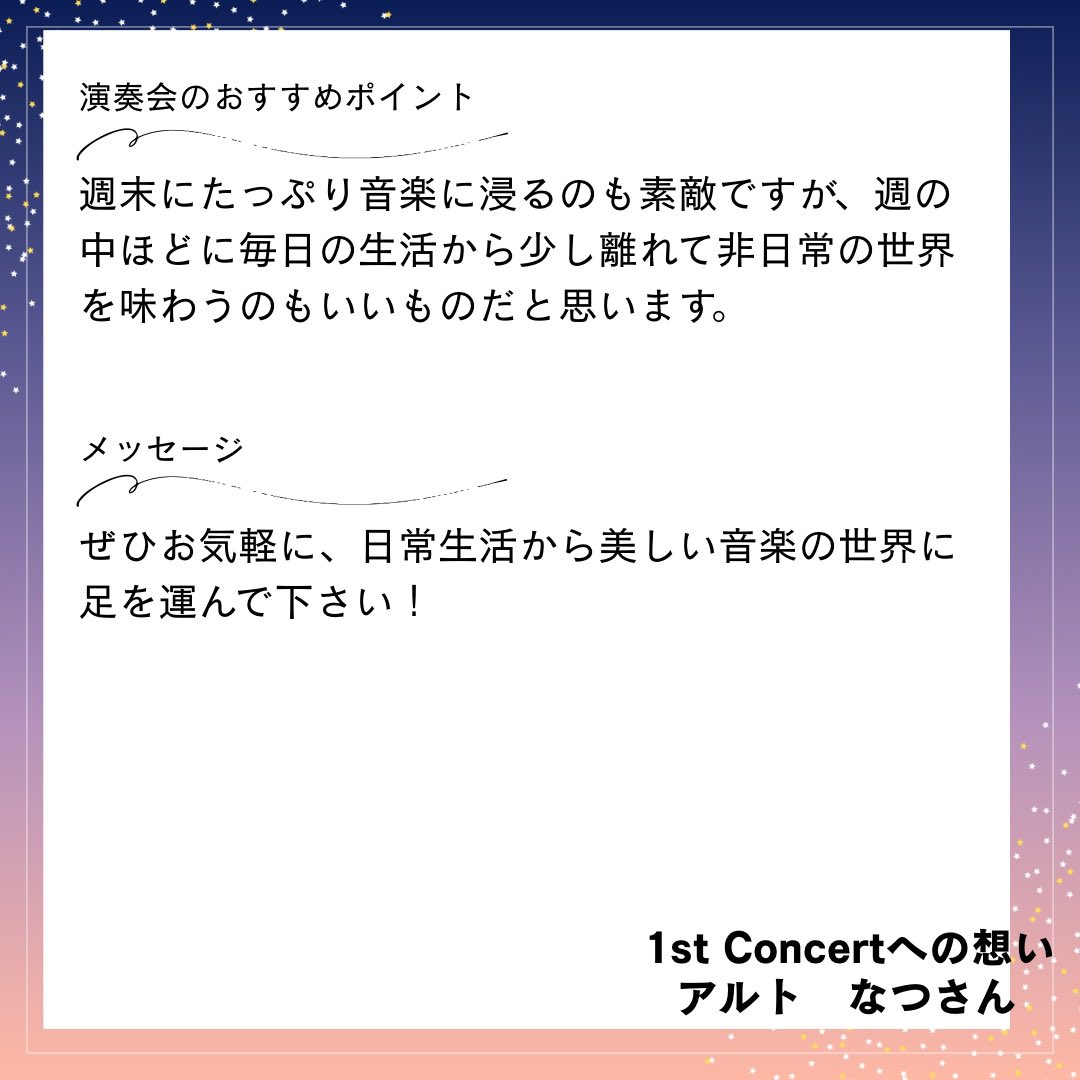 an1ma_aeterna's tweet photo. 【1st Concertへの想い Vol.2】#AE1st
「週の中ほどに、毎日の生活から少し離れて非日常の世界を」✨

アルトのなつさんが語る曲の魅力とは？ぜひ画像をご覧ください🎵
📅10/21(水) 19:15開演
📍練馬文化センター 小ホール
🎫チケットはこちら👇
https://t.co/bmXuZrLkFj https://t.co/DvGAq6ImG8
