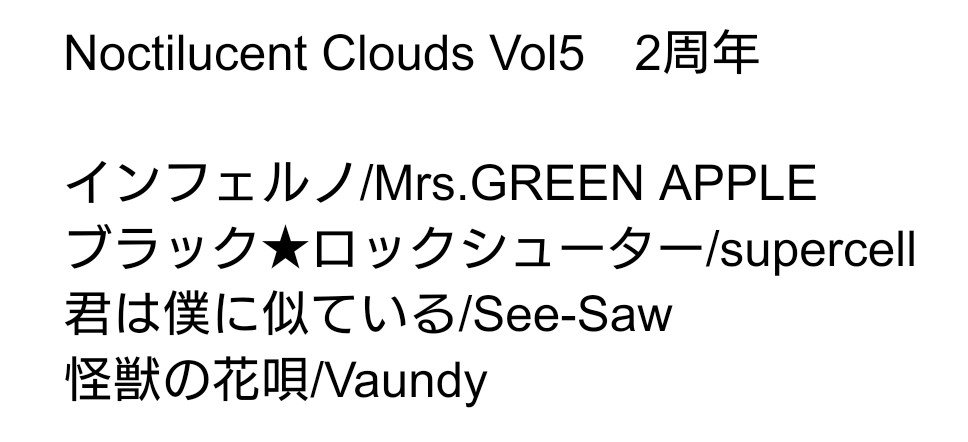 chikabo_utautau's tweet photo. ノククラvol5 ありがとうございました！

遅くなりましたがノククラ2周年おめでとうございます🎉
めちゃくちゃ楽しく歌えたし、全員で大合唱できて超嬉しかったです！
2周年に花を添えられたかな😁

#ノククラ https://t.co/qGzjocL7jP