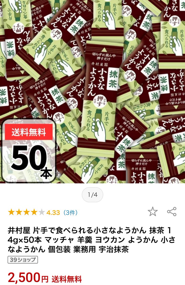 Hide20180218's tweet photo. @07yuukiuuy22 最近見つけた『片手で食べられるようかん』
お店にあるのは7本入だけど、ちまちま買うのもめんどいからネットで業務用を(笑)

ドライブ中にも登山中にも食べられる
ちゃんと美味しい https://t.co/6ycD7sv37I