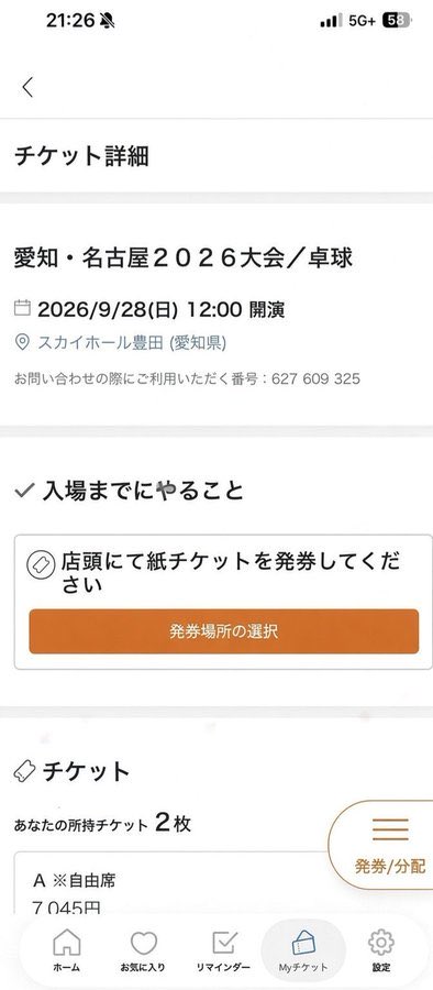 Jptickets's tweet photo. 【チケットお譲りします】🏓

第20回アジア競技大会
愛知・名古屋2026 🇯🇵

卓球チケット
📅 9/28(月) 12:00〜／19:00〜
📍 スカイホール豊田
🎫 電子チケット
1枚〜／複数枚あり

ご希望の枚数・席種などお気軽にDMください📩
早い者勝ちです！

#アジア大会2026 #愛知名古屋2026 #卓球 v1 https://t.co/cIQPqcvmLC