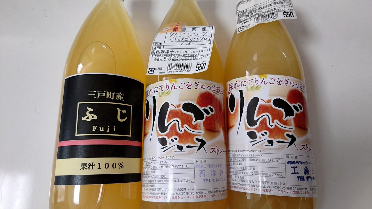 g9e1o7's tweet photo. 三戸町と南部町で買ったりんごジュース
550円/本でりんごジュース賀買えて満足 https://t.co/n5rA93ycMN