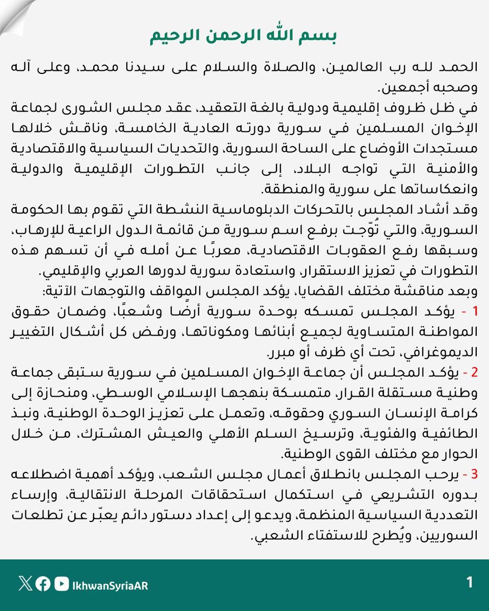 MBSyriaPO's tweet photo. بيان مجلس الشورى لجماعة الإخوان المسلمين في سورية في دورته الخامسة 2026 https://t.co/scuDFBr5MS