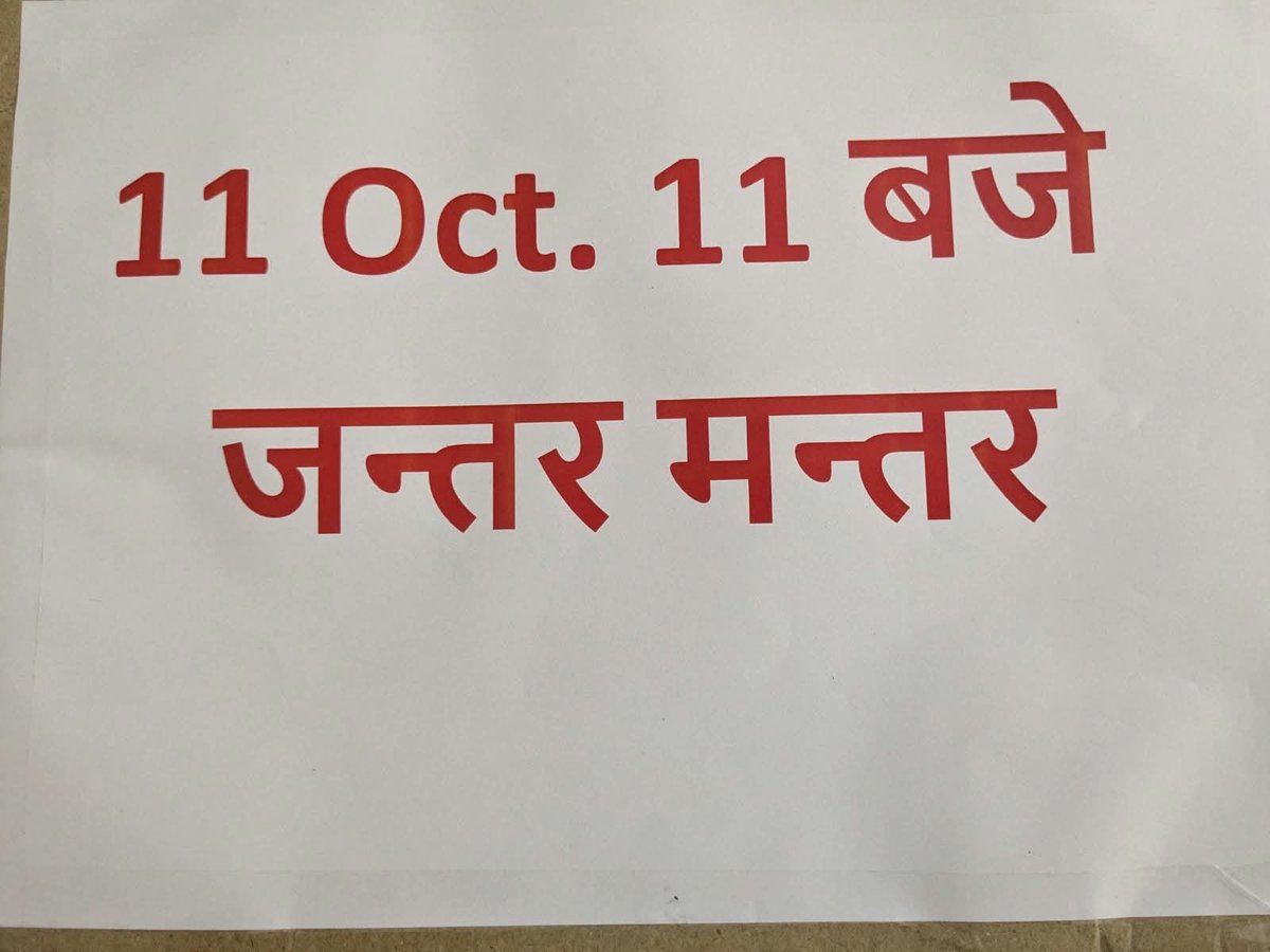 pksinghcit's tweet photo. #UGC;
#UGCRollback;
#UGC_Rollback;
#RHA;
#BharatBachaoYatra;
#11अक्टूबरजन्तरमन्तर;
#11अक्टूबर;
#जन्तरमन्तर;
#YFE;
#Y4E;
#YouthForEquality;
UGC Rollback
अखिल भारतीय ब्रह्मर्षि महासंघ
नई दिल्ली https://t.co/cMhfWPcJ8M