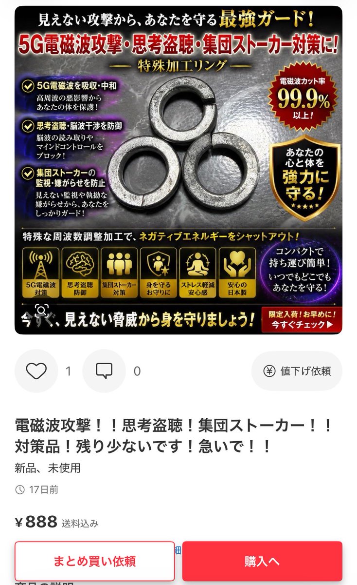 ShinjukuSokai's tweet photo. ���ルカリでボルトやワッシャーを統合失調症の人に売る小遣い稼ぎは前からあるが、AIで簡単に商品画像が作れるようになって進化してる。
これグリグリの人は買っちゃうんだよな。 https://t.co/Dy24HR8s6d