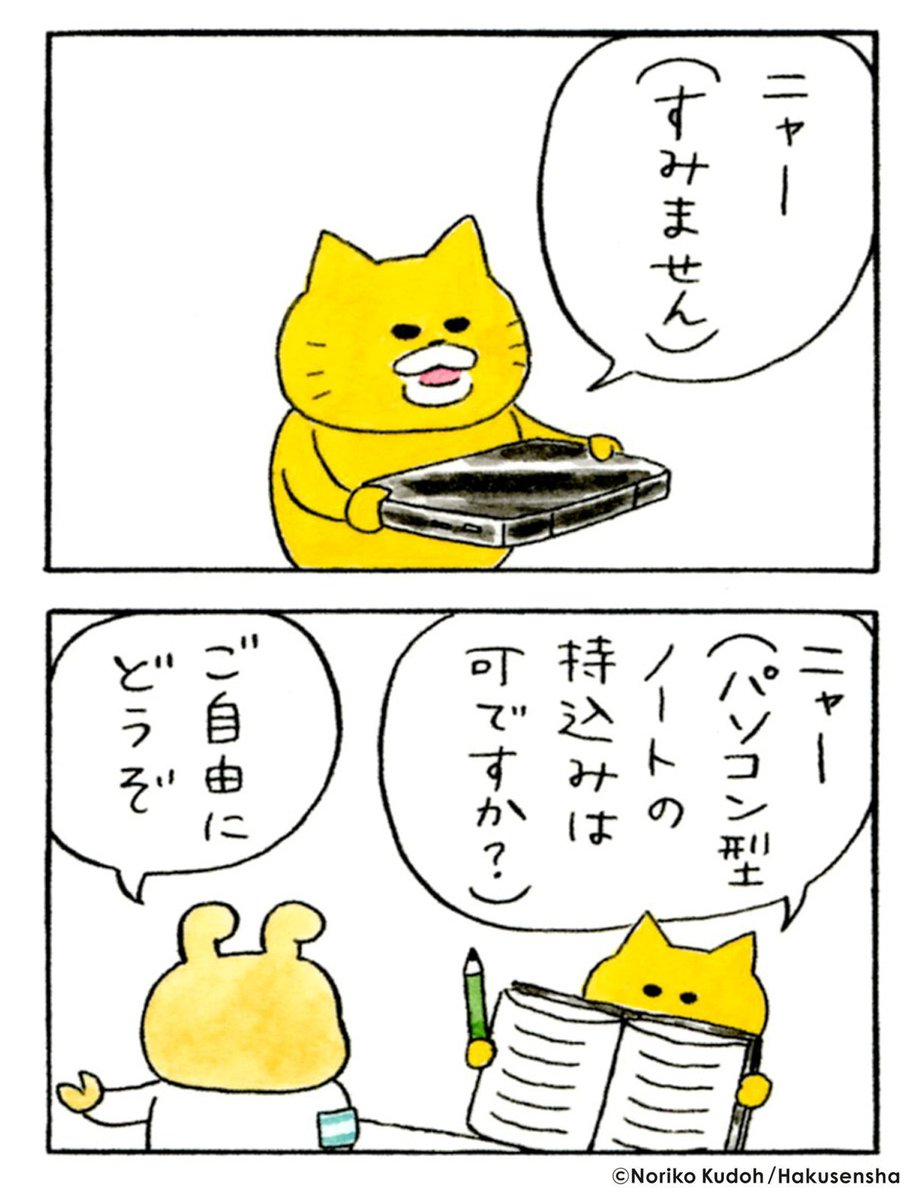 noraneko_room's tweet photo. ／
　ニャー
＼

9月28日は #パソコンの日
#ノラネコぐんだんコミック https://t.co/MUQFRIagaX