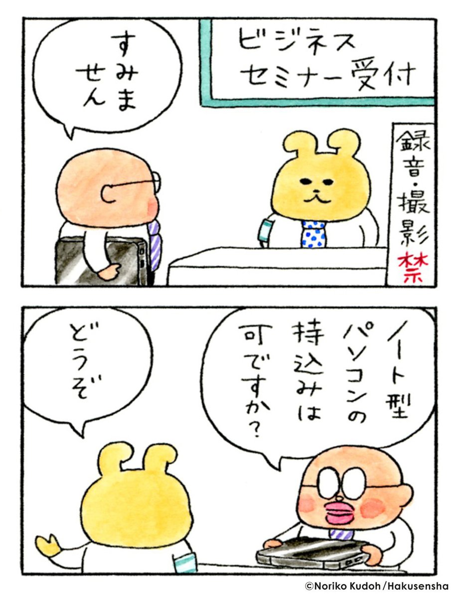 noraneko_room's tweet photo. ／
　ニャー
＼

9月28日は #パソコンの日
#ノラネコぐんだんコミック https://t.co/MUQFRIagaX