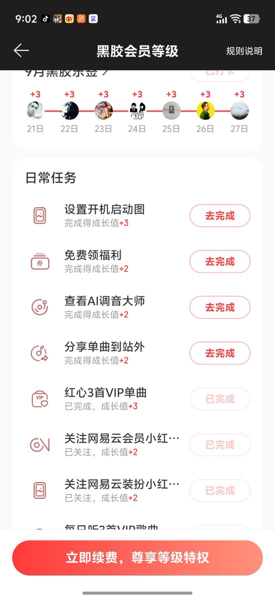 anz3ydt's tweet photo. 网易云任务bug怎么这么严重，一个任务做了好几遍才成功😅 https://t.co/LA0b2fMk9l