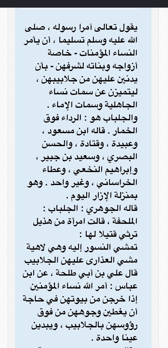 dhoomy548's tweet photo. @guessboss3 @maybe8883 @anttgam اذا جيتي تدورين فتوة ولاتفسير لاتقعدين تبحثين وتدخلين دهاليز عشان تلقين لك فتوة تناسب هواك

هذا تفسير اهم علماء الدين https://t.co/iZNGhFwCNh