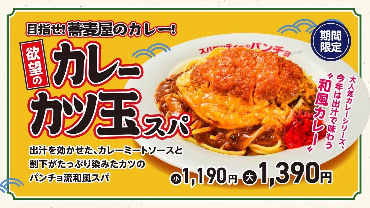スパゲッティーのパンチョ八王子松木店 on X: 