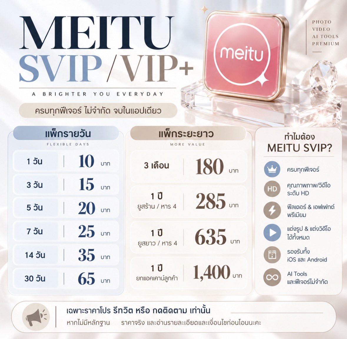 BBforkt's tweet photo. 🪞𓂃 OPEN #MEITU SVIP BY BB  ✨
⤷ ราคาใหม่ ถึงสิ้นปีไปเลย โปร รี ทวิต🎐ˊ˗

รายวันเริ่ม 10฿ รายเดือน 65฿ รายปี 285฿

𓂃 แฟลช ฟีเจอร์ เอฟเฟค ไม่จำกัด 
𓂃˖ แพ็คเกจ SVIP เหมือนในแอพทุกอย่าง
𓂃 ใช้ได้ทั้ง ios และ แอนดรอย

🍀บริการหลังการขาย ฐานลูกค้าที่ดูแล500+ 
🪄สั่งLINE @719opbqo หรือลิ้งค์หน้าไบโอ

#แอพแต่งรูป #หารเหมยตู #หารmeitu #เทส