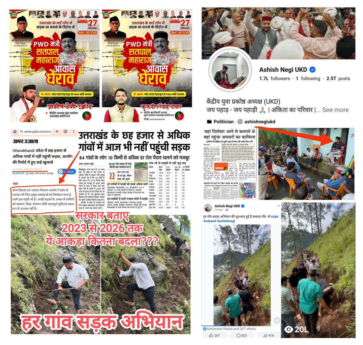 girish_joshig's tweet photo. "ये आवाज़...."

अंत तक अवश्य सुनें!

भारी बारिश के बावजूद UKD के संरक्षक,अध्यक्ष,पदाधिकारी,कार्यकर्ता आम जनता सहित हजारों जन पहाड़ की सड़कों के मुद्दे पर नकली राजधानी देहरादून में CM धामी BJP सरकार के PWD मंत्री का आवास घेरने पहुंचे!

#हर_गांव_सड़क_अभियान
#AshishNegi #UKD #Sakand https://t.co/M1zDkDvtb3