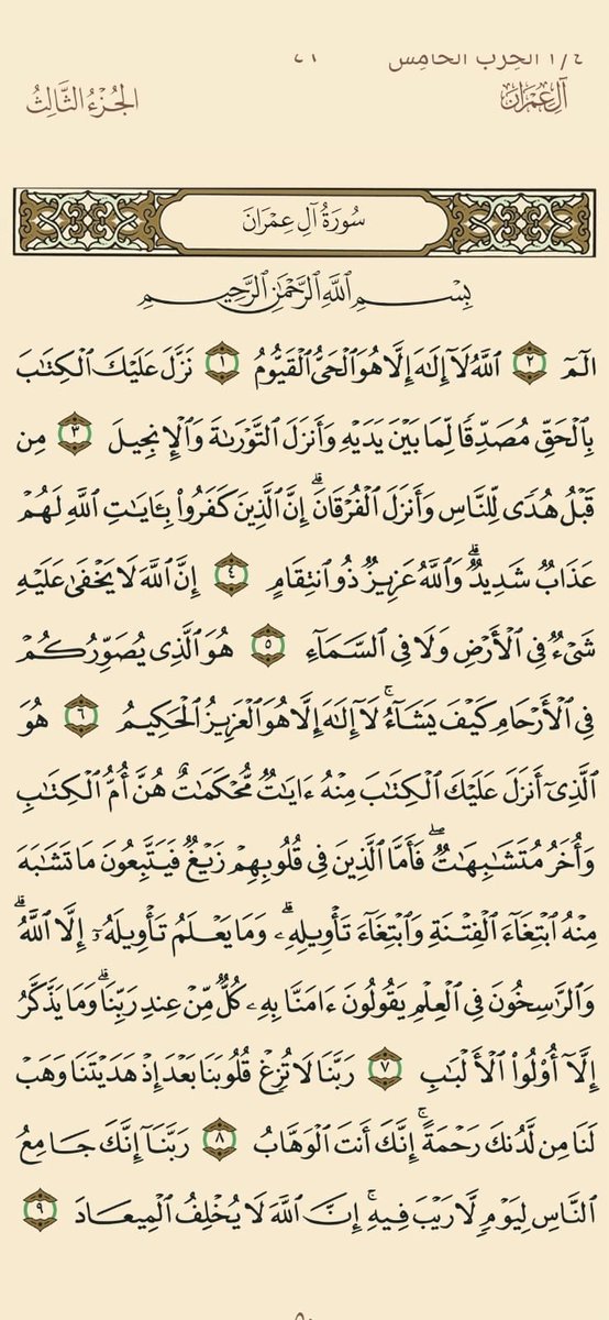 moha_oz's tweet photo. خذوا الجديد:

أدرجنا في تطبيق منار مصحف المدينة المنورة القديم ١٤٠٥ لأن الكثير طلبه، وأدرجنا إطارات من مصحف مجمع الملك فهد.

وطورنا ابتكار جديد راح يفيد الائمة كثيرًا، وهو مصحف الصلاة، تقرأ بصوتك ومباشرة يلقط مكان القراءة ويتابع معك لتجنب الاخطاء.

وفيه ابتكارات كذلك جديدة.. https://t.co/gAXFG2MPTE