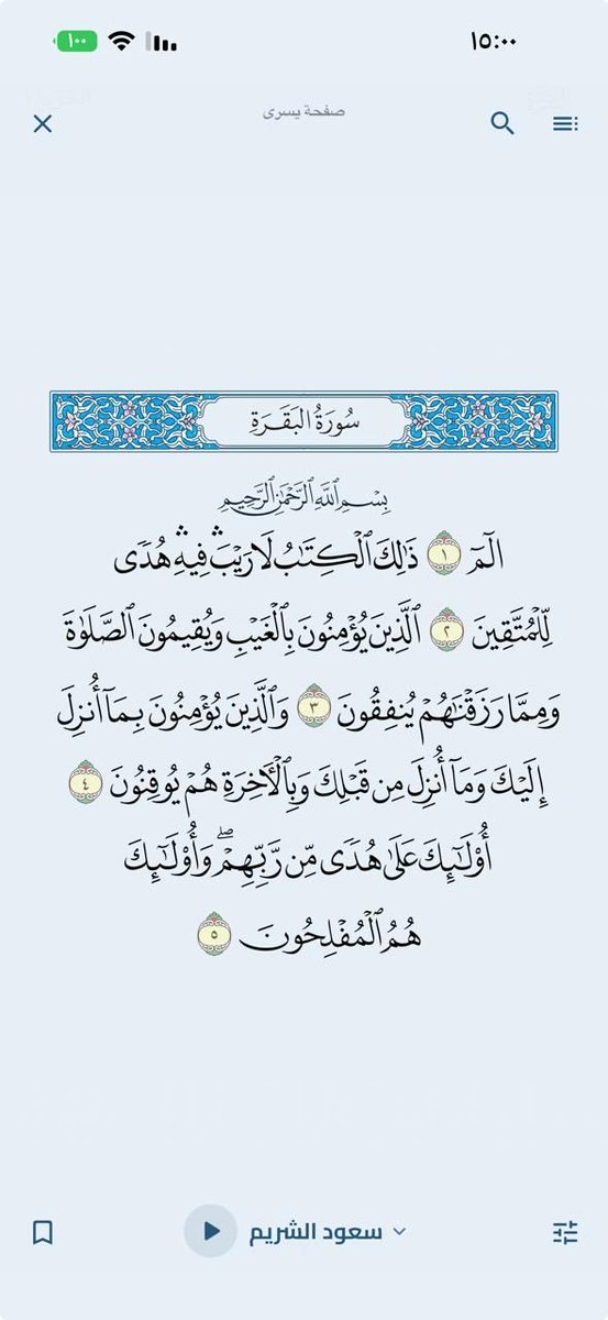 moha_oz's tweet photo. خذوا الجديد:

أدرجنا في تطبيق منار مصحف المدينة المنورة القديم ١٤٠٥ لأن الكثير طلبه، وأدرجنا إطارات من مصحف مجمع الملك فهد.

وطورنا ابتكار جديد راح يفيد الائمة كثيرًا، وهو مصحف الصلاة، تقرأ بصوتك ومباشرة يلقط مكان القراءة ويتابع معك لتجنب الاخطاء.

وفيه ابتكارات كذلك جديدة.. https://t.co/gAXFG2MPTE