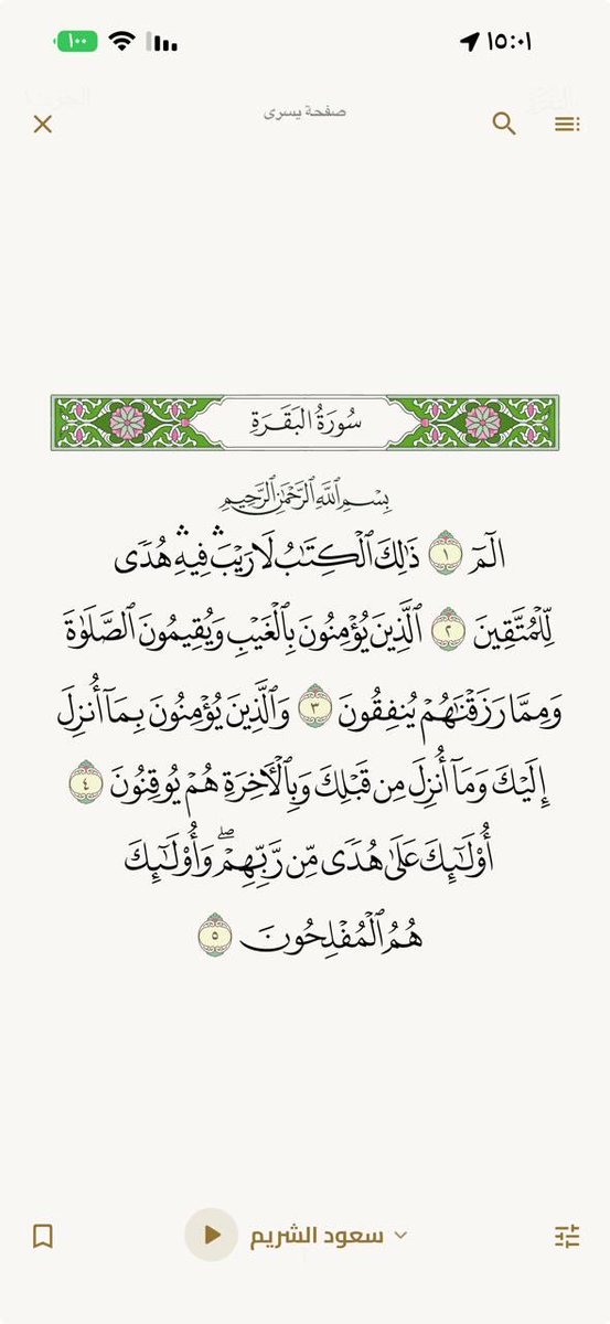 moha_oz's tweet photo. خذوا الجديد:

أدرجنا في تطبيق منار مصحف المدينة المنورة القديم ١٤٠٥ لأن الكثير طلبه، وأدرجنا إطارات من مصحف مجمع الملك فهد.

وطورنا ابتكار جديد راح يفيد الائمة كثيرًا، وهو مصحف الصلاة، تقرأ بصوتك ومباشرة يلقط مكان القراءة ويتابع معك لتجنب الاخطاء.

وفيه ابتكارات كذلك جديدة.. https://t.co/gAXFG2MPTE