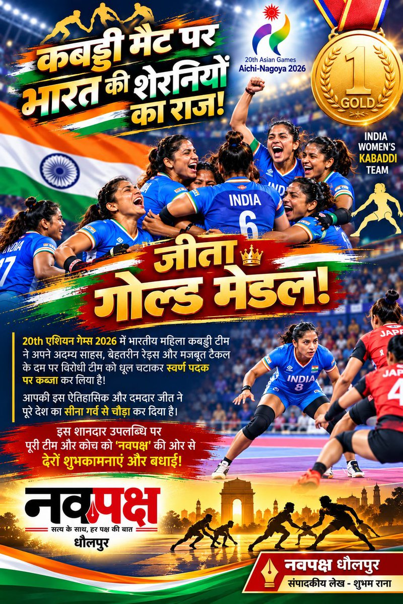 Shubham00SR's tweet photo. 🏆 भारत की बेटियों ने पूरी दुनिया में लहराया तिरंगा! 🇮🇳✨

#नवपक्ष 
#AsianGames2026 #IndiaAtAsianGames #AichiNagoya2026 #Cheer4India #IndianCricket #WomenInBlue #HockeyIndia #ChakDeIndia #IndianShooting #ProudIndian #AichiNagoya2026 #BaarBaarBharatHarBaarBharat
#Cheer4india https://t.co/BtuaNqr8K0