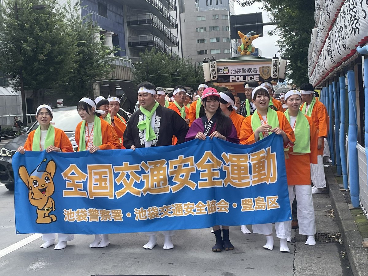 lbsmusicyukiya's tweet photo. 第59回 #ふくろまつり「みこしの祭典」🏮✨

今年は #池袋警察署 の警察神輿に参加させていただきました！

池袋警察署では、地域の皆さまと連携しながら、街の治安や安全を守るための防犯・交通安全活動をはじめ、地域のさまざまな行事を通じた取り組みが行われています。

今回の「みこしの祭典」でも、地域の皆さまと一緒になって池袋の街を盛り上げる、とても貴重な機会となりました🏮✨

そして現在は「全国交通安全運動」実施中です🚲🚗
お祭りを楽しみながら、改めて交通安全について考えるきっかけにもなりました。

今回の様子については、としま防犯アイドル・宇崎真里愛(@maria_uzaki)のSNSでもお伝えしていくほか、活動の様子をまとめたYouTube映像も制作・公開していく予定です🎥✨

ぜひそちらもご覧いただけたら嬉しいです😊

本日は貴重な機会をいただき、ありがとうございました！
ご一緒させていただいた皆様、関係者の皆様にも心より感謝いたします。

これからも地域の皆さまと一緒に、安全・安心な池袋の街づくりにつながる活動を続けていきたいと思います✨

#ふくろまつり #みこしの祭典
#全国交通安全運動 #交通安全 #防犯
#池袋 #豊島区
#としま防犯アイドル #宇崎真里愛