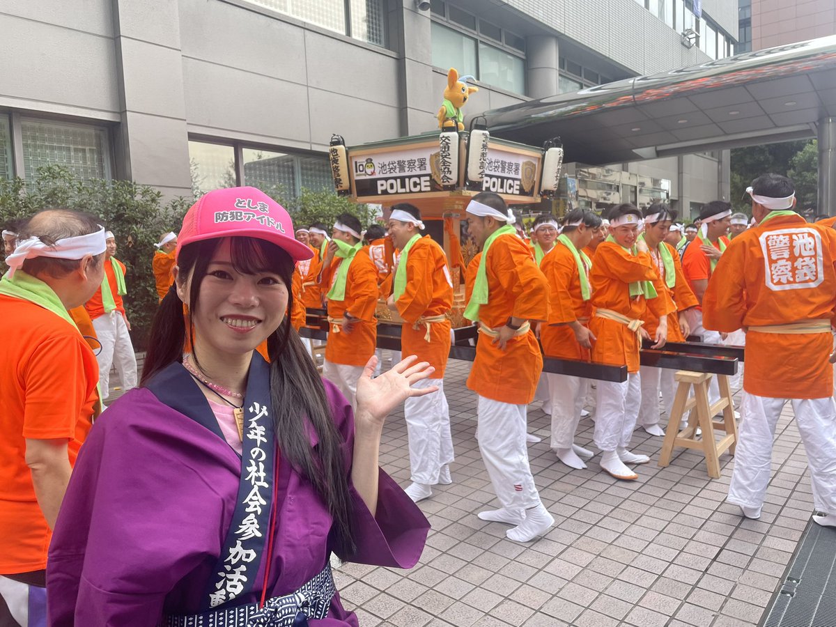 lbsmusicyukiya's tweet photo. 第59回 #ふくろまつり「みこしの祭典」🏮✨

今年は #池袋警察署 の警察神輿に参加させていただきました！

池袋警察署では、地域の皆さまと連携しながら、街の治安や安全を守るための防犯・交通安全活動をはじめ、地域のさまざまな行事を通じた取り組みが行われています。

今回の「みこしの祭典」でも、地域の皆さまと一緒になって池袋の街を盛り上げる、とても貴重な機会となりました🏮✨

そして現在は「全国交通安全運動」実施中です🚲🚗
お祭りを楽しみながら、改めて交通安全について考えるきっかけにもなりました。

今回の様子については、としま防犯アイドル・宇崎真里愛(@maria_uzaki)のSNSでもお伝えしていくほか、活動の様子をまとめたYouTube映像も制作・公開していく予定です🎥✨

ぜひそちらもご覧いただけたら嬉しいです😊

本日は貴重な機会をいただき、ありがとうございました！
ご一緒させていただいた皆様、関係者の皆様にも心より感謝いたします。

これからも地域の皆さまと一緒に、安全・安心な池袋の街づくりにつながる活動を続けていきたいと思います✨

#ふくろまつり #みこしの祭典
#全国交通安全運動 #交通安全 #防犯
#池袋 #豊島区
#としま防犯アイドル #宇崎真里愛