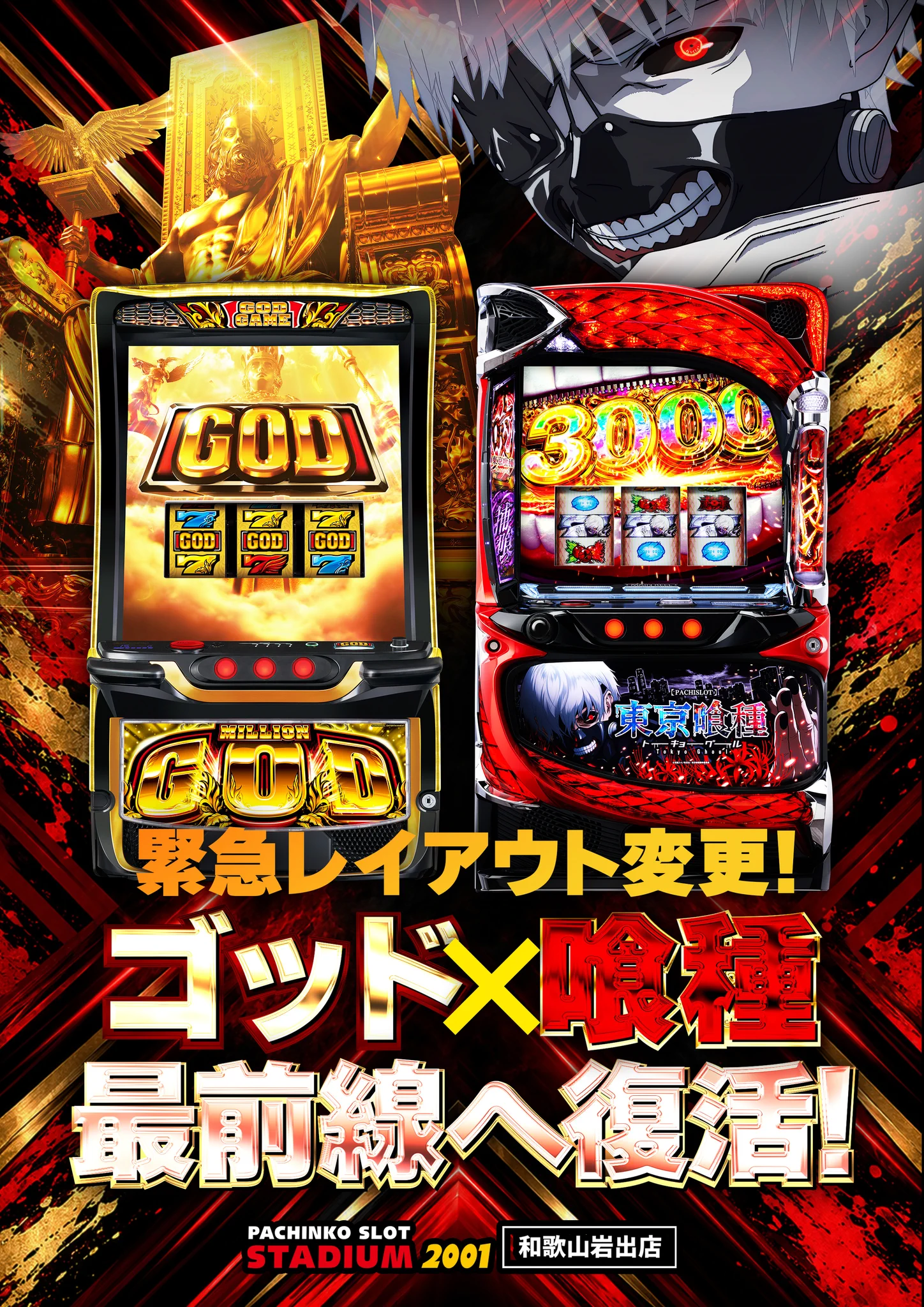 スタジアム2001和歌山岩出店【公式】 on X: 