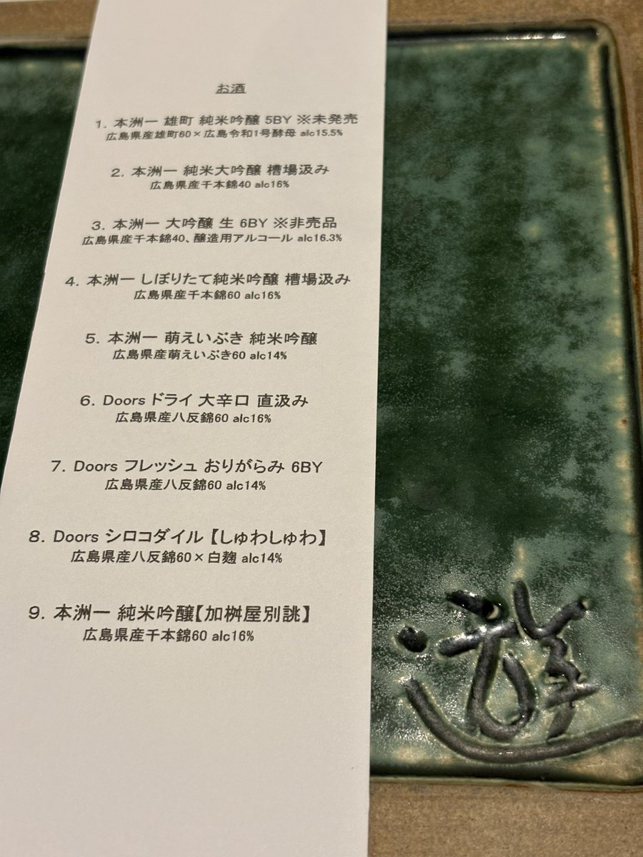 igaiga_nano's tweet photo. 今日も本洲一から‼️
本洲一 純米吟醸 加枡屋別誂 おりがらみ

昨日の本洲一の会で持ち帰りしたお酒
じゃんけんで勝利✌️

甘旨から、ぐっと発泡感と辛みで〆
これは旨い😋 https://t.co/9ADZf8zEyy