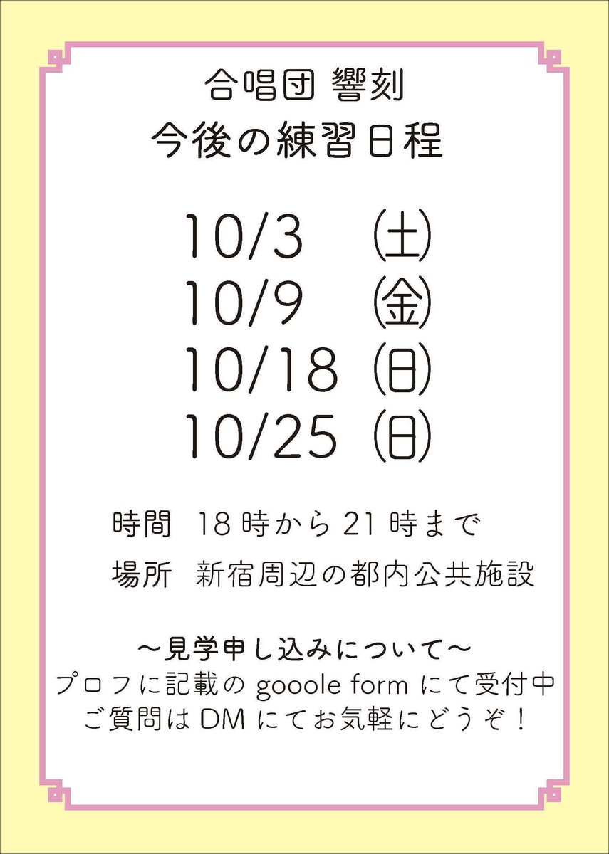 kyoukoku0120's tweet photo. 響刻では現在、団員を募集しています！
見学はプロフィールのリンクから、ぜひお気軽にお申し込みください🌙 https://t.co/xKAiWrY0td